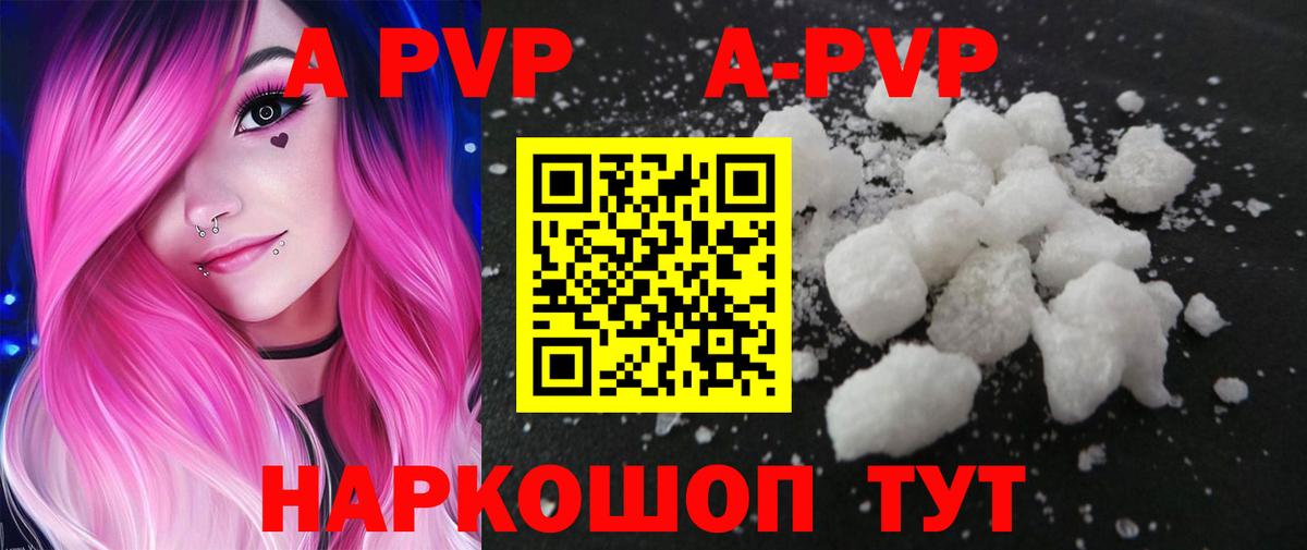 цены наркотик  А ПВП кристаллы  A PVP кристаллы  Вход с VPN  A PVP  Альфа ПВП крисы CK  Ипатово 