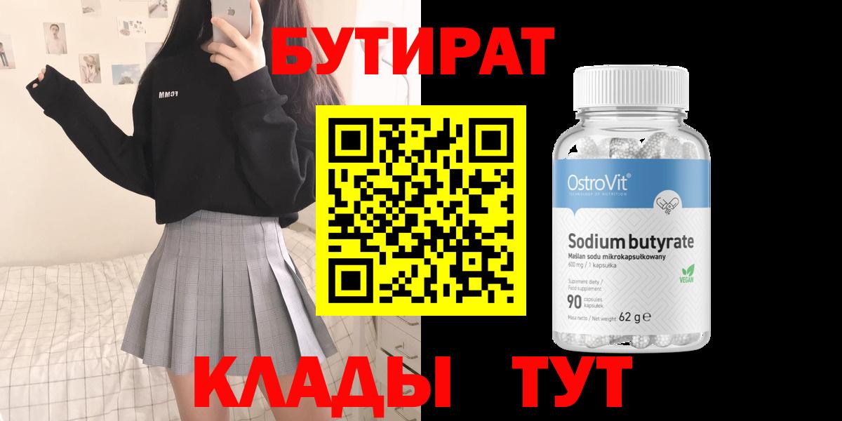 Бутират вода Ипатово