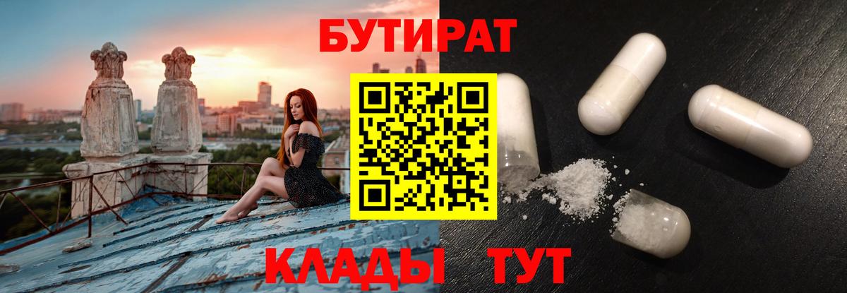 Бутират  БУТИРАТ буратино  Вход с VPN  Ипатово 