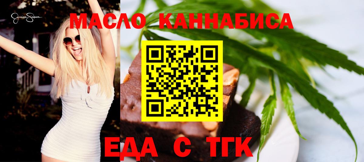 Еда ТГК марихуана Ипатово