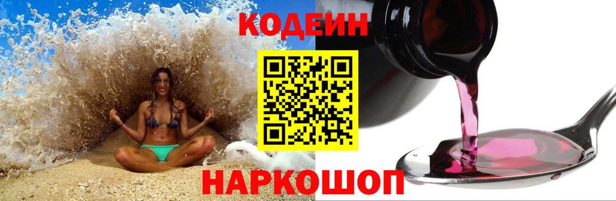 Ипатово  Codein напиток Lean (лин)  Вход с VPN 