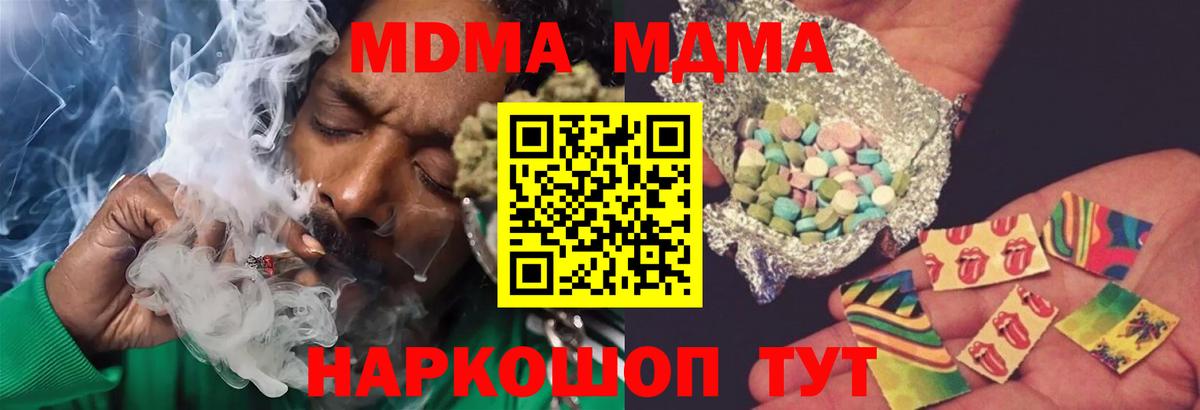 MDMA кристаллы  Вход с VPN  MDMA Molly  Ипатово 