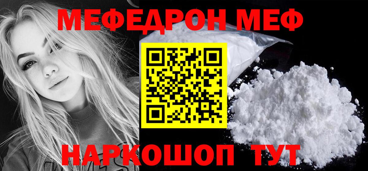 Мефедрон мука  МЯУ-МЯУ кристаллы  Вход с VPN  Меф  цена наркотик  Ипатово 