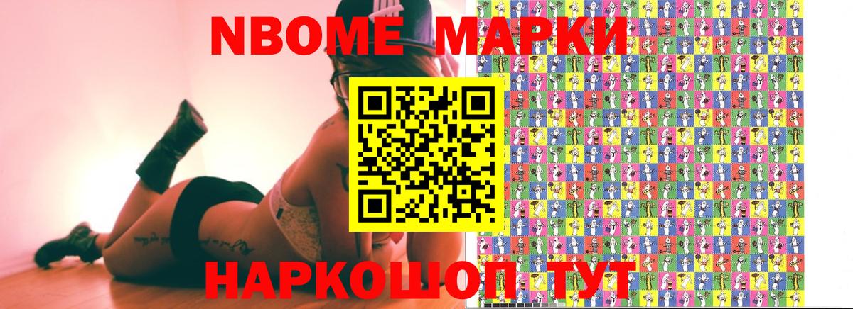 Марки NBOMe 1,5мг Ипатово